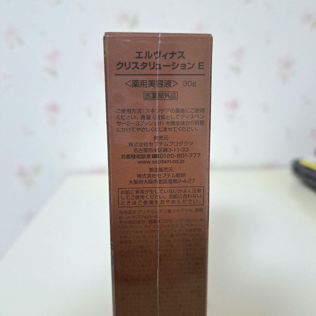 新品未開封♡セプテム エルヴィス クリスタリューション 30g - メルカリ