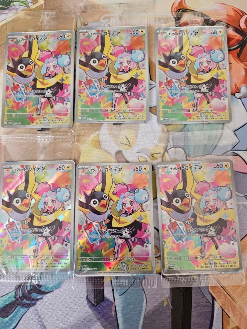 ポケモンカード　ナンジャモのカイデンプロモ　未開封　5枚セット ポケモン - ポケモンカード ナンジャモのカイデン プロモ 5枚セット