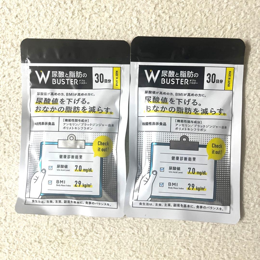 W尿酸と脂肪のダブルバスター 30日分×2袋