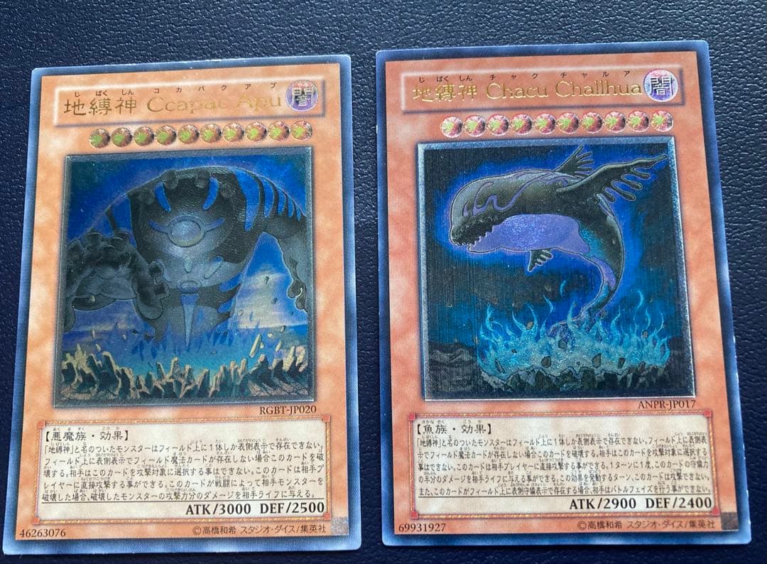 遊戯王 地縛神 コカパクアブ チャク チャルア2枚セット