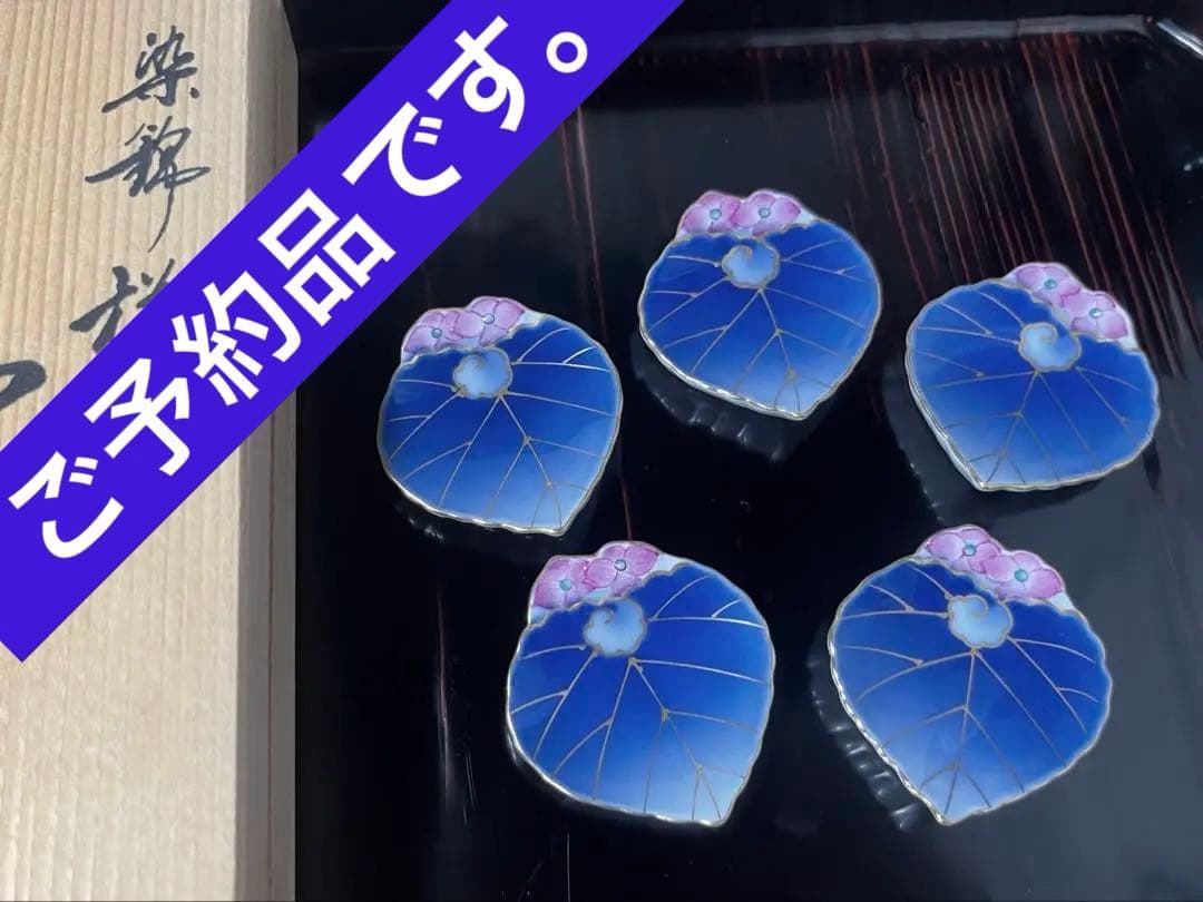 香蘭社　愁海棠　磁藝工房　磁芸工房　箸置き　5点