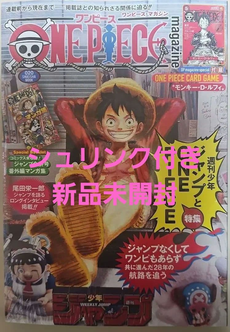 ONE PIECE magazine ワンピースマガジン 20号 プロモ付き - メルカリ