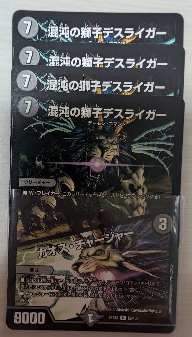 デュエマ 混沌の獅子 デスライガー - メルカリ