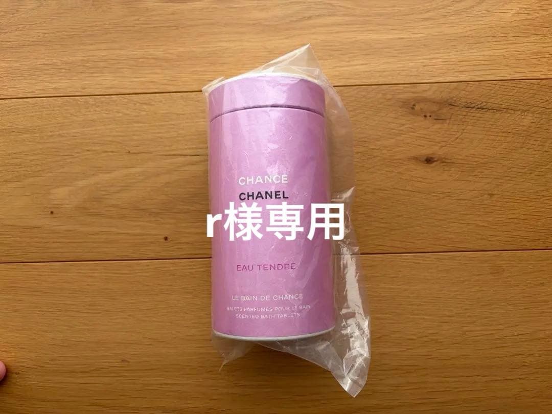 r 【未開封未使用】CHANEL チャンス バスタブレット　入浴剤
