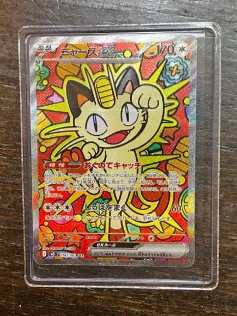 ポケモンカード ニャース EX HP170 ホロ