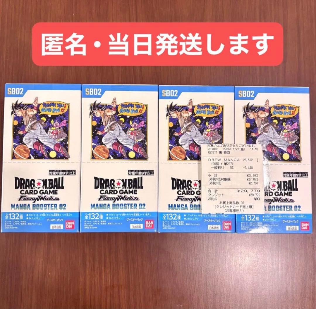 フュージョンワールド　MANGA BOOSTER 02（新品未開封品）4BOX フュージョンワールド情報】ドラゴンボール40周年を記念する特別弾