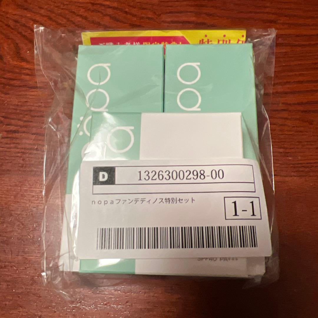 nopa ファンデディノス特別セット ファンデーション2本＋プレストパウダー
