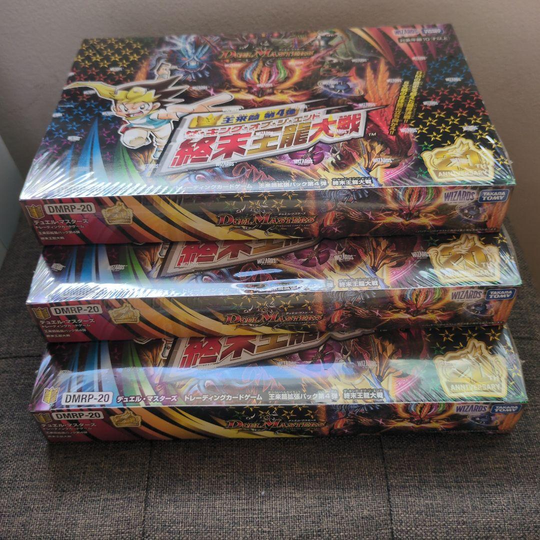 【シュリンク未開封】 終末王龍大戦　3box