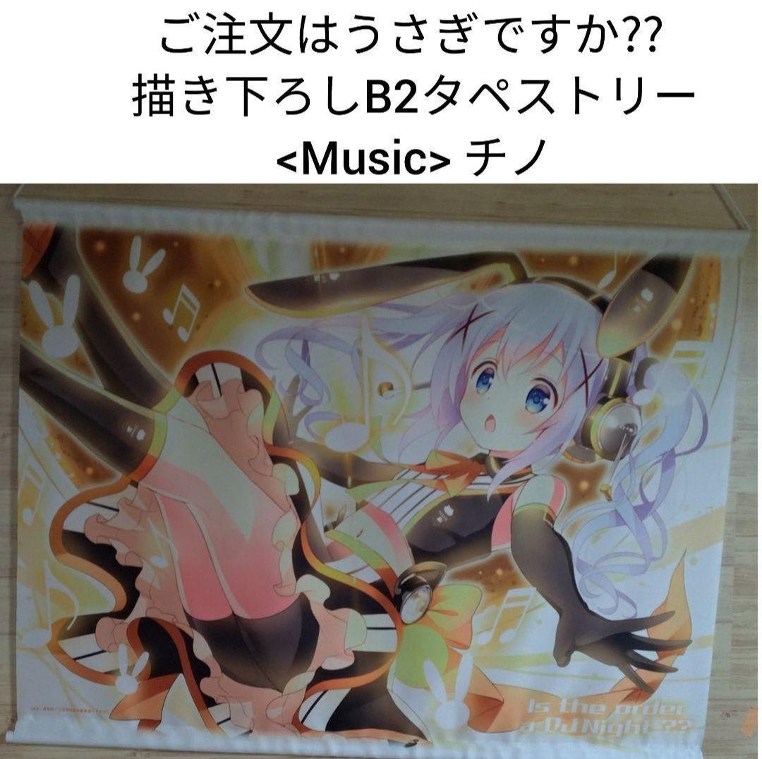 ご注文はうさぎですか?? タペストリー4本セット ごちうさ チノ リゼ