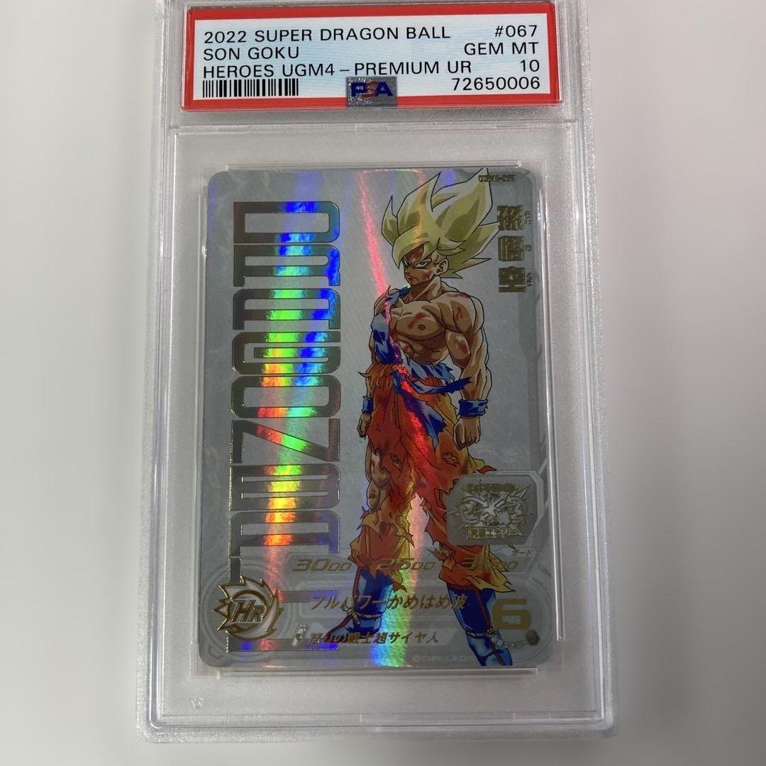 PSA10 2022 スーパードラゴンボールヒーローズ 孫悟空 プレミアムUR 2026年最新】プレミアムur孫悟空の人気アイテム - メルカリ