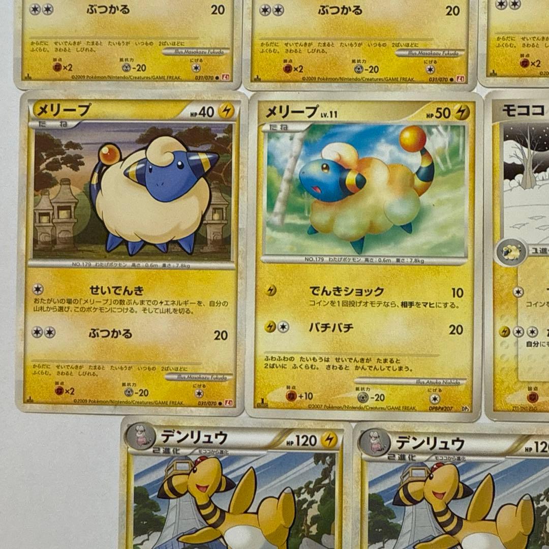 ポケモンカード メリープ モココ デンリュウ 進化ライン - メルカリ