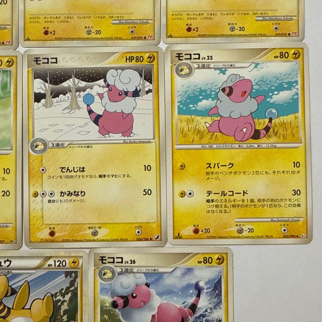 ポケモンカード メリープ モココ デンリュウ 進化ライン - メルカリ