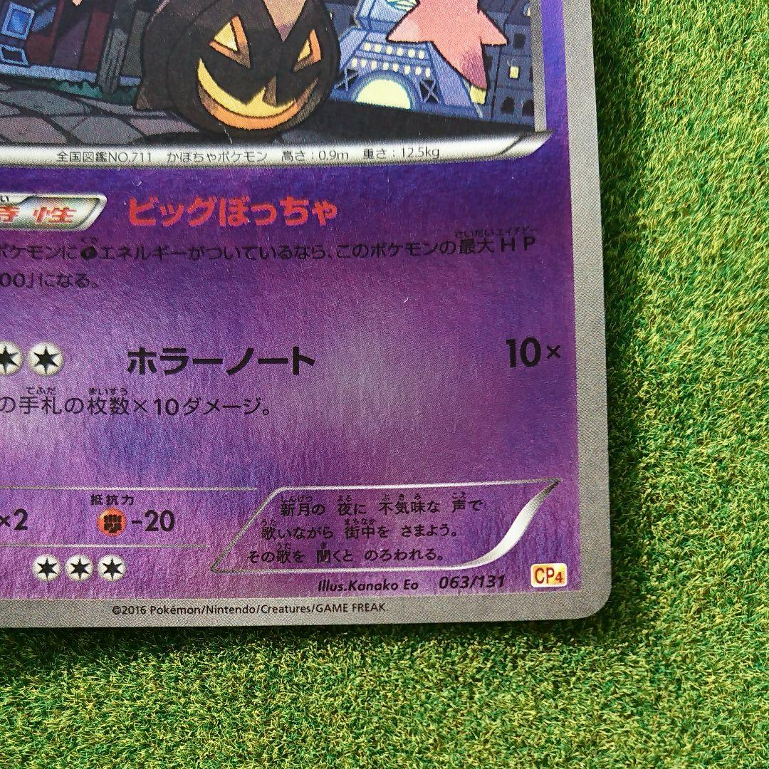 ポケモンカード パンプジン キラキラカード 全国図鑑711 - メルカリ