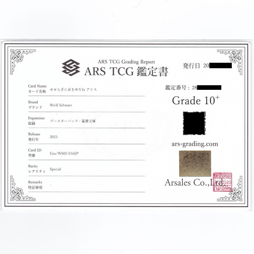 【ARS10+】　Gso/WS02-016SP　せせらぎに身をゆだね アリス