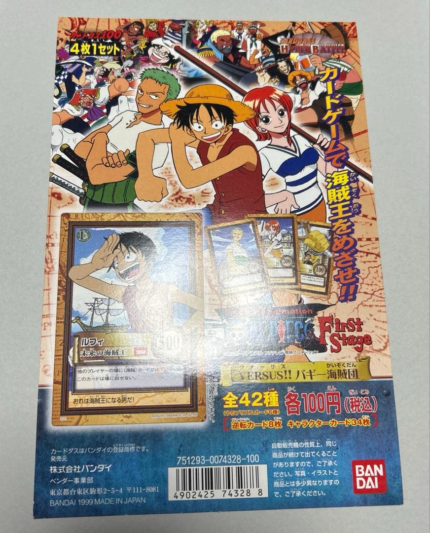 カードダス ワンピース　versusバギー海賊団　台紙 カードダス ワンピース versusバギー海賊団 台紙 台形 medium-5411359.jpg