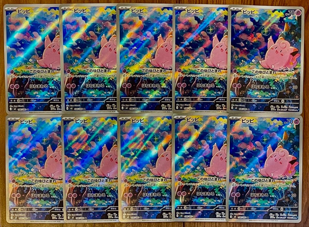 ポケモンカード ピッピ AR 086/080 10枚セット まとめ売り - メルカリ