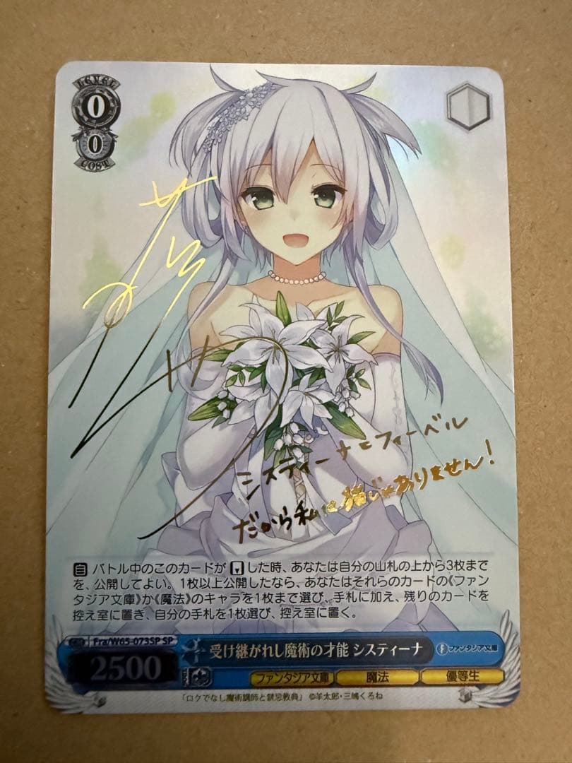 ヴァイスシュヴァルツ　受け継がれし魔術の才能　システィーナ　SP