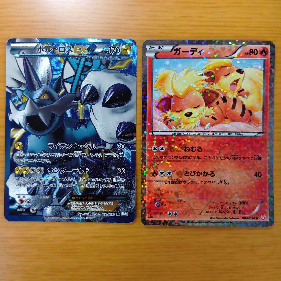 ぽ*ぃ様 引退品　ポケモンカード ポルタロスEXとガーディセット ガーディ(024/SV-P) | プロモ | ドラゴンスター | ポケモンカード