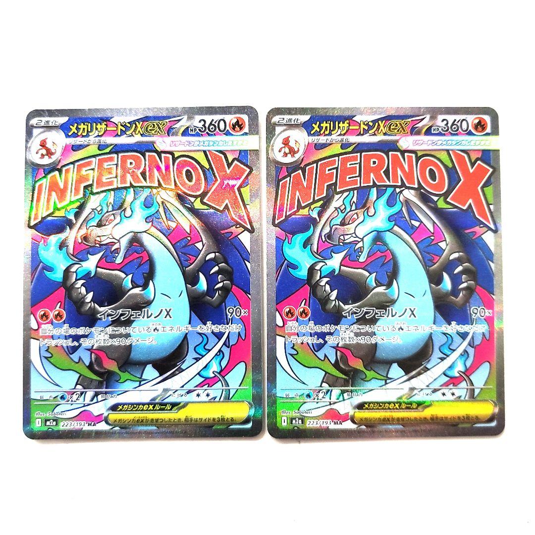 ポケモンカード リザードンex MA 2枚 リザードンex SAR SV2a 201/165 - | ポケモンカード専門店 Cobalt Cave