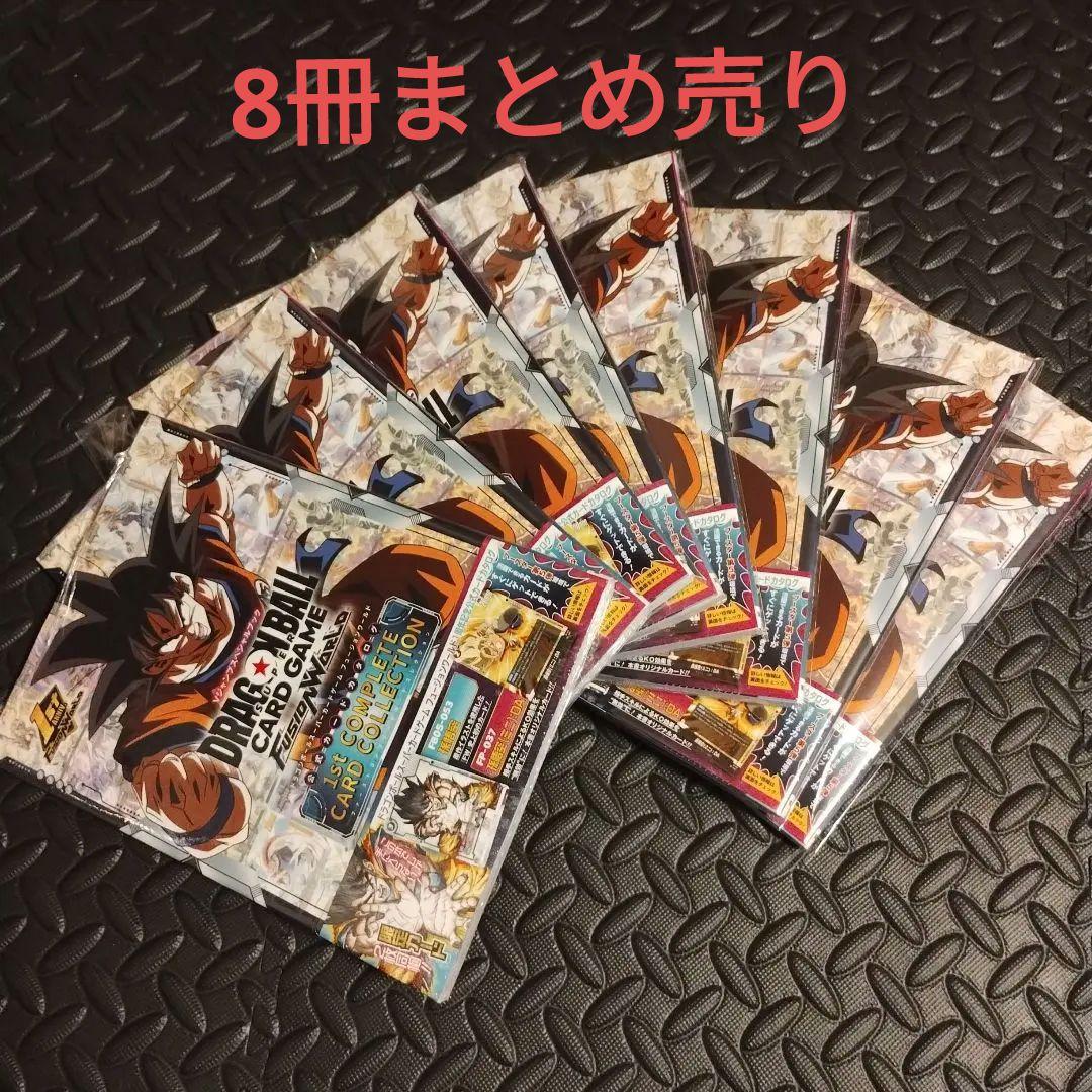 ドラゴンボール 8冊 1st COMPLETE CARD COLLECTION