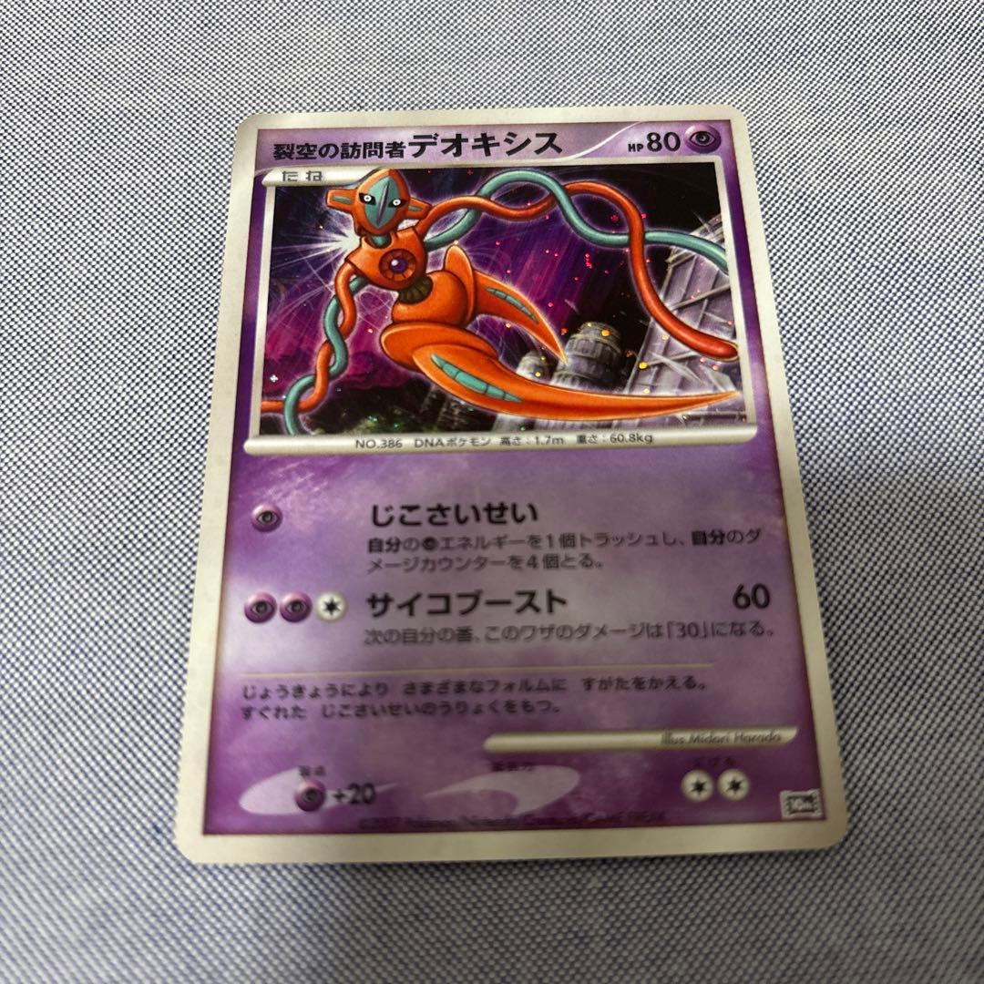 裂空の訪問者デオキシス 映画10周年記念プレミアムシート 10th 渦ほろ