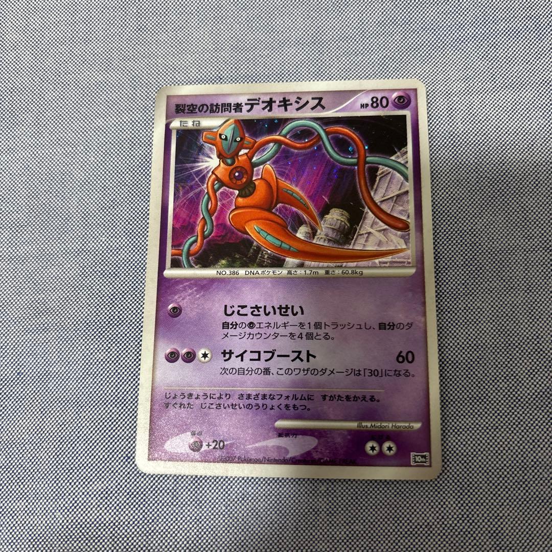 裂空の訪問者デオキシス 映画10周年記念プレミアムシート 10th 渦ほろ