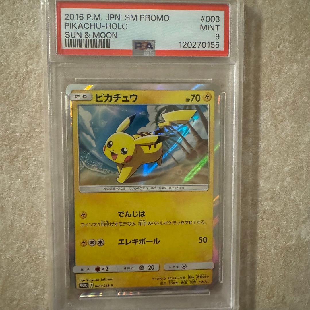 PSA9 2016 ピカチュウ SM PROMO 003/SM-P 状態A-〕ピカチュウ【P】{003/SM-P}