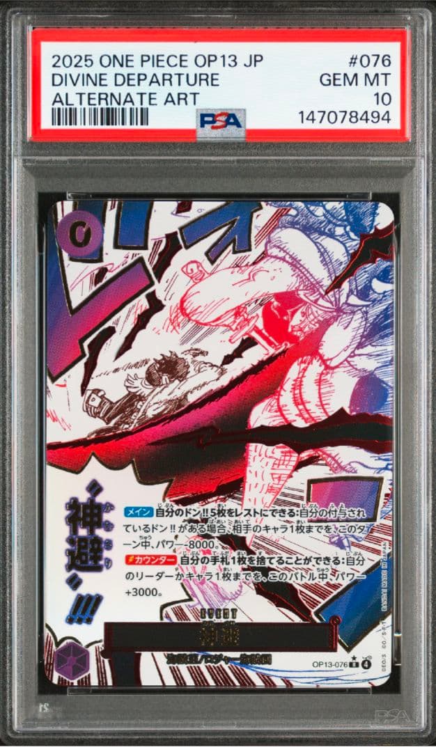 神避 R-P PSA10 ワンピースカード - メルカリ