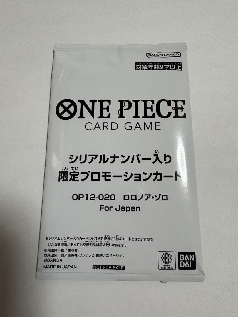ロロノア・ゾロ　フラッグシップ　未開封　シリアル