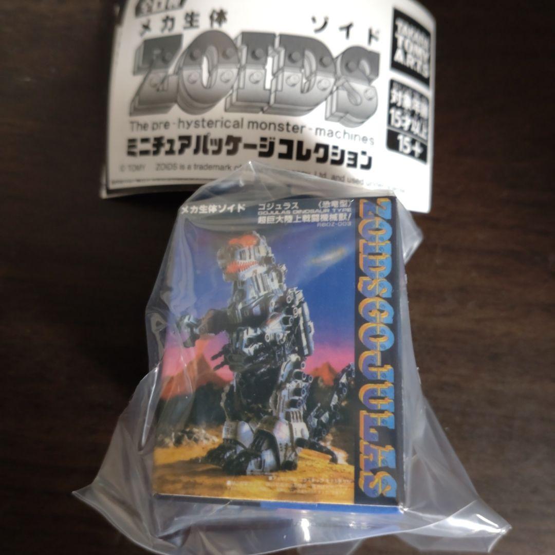 ゾイド ミニチュアパッケージコレクション ゴジュラス - メルカリ