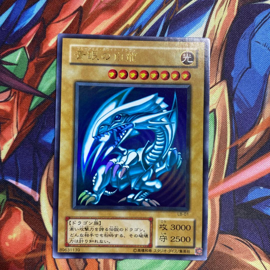 青眼の白龍 ブルーアイズホワイトドラゴン 2期 ウルトラレア - メルカリ