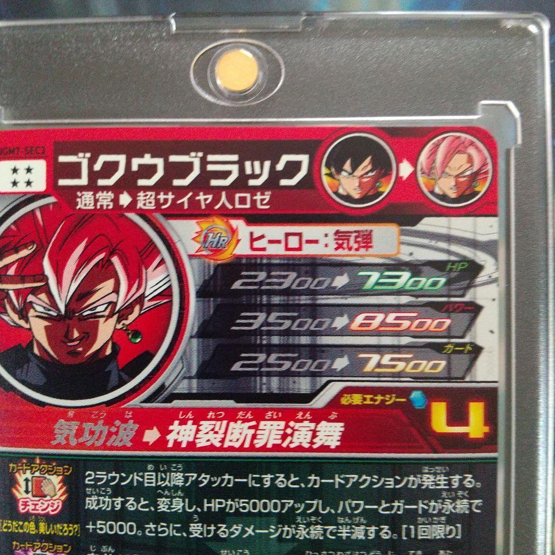 スーパードラゴンボールヒーローズUGM7-SEC3 ゴクウブラック - メルカリ