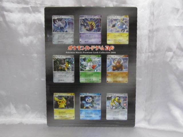 ポケモンカードゲームDP★映画公開記念★プレミアムカードコレクション2008 買取】ポケモンカードゲームDP 映画公開記念 プレミアムシート2008