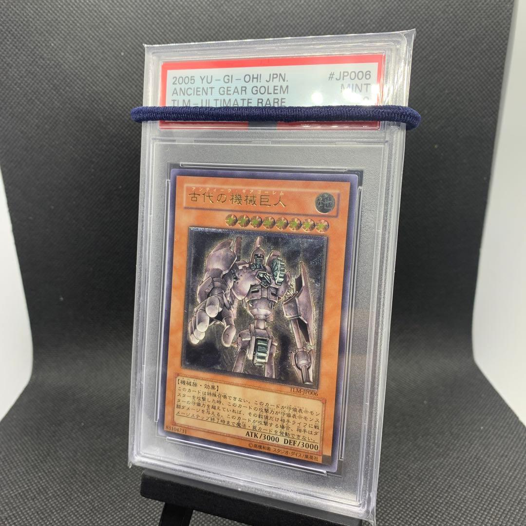 遊戯王 古代の機械巨人 レリーフ アルティメットレア PSA9