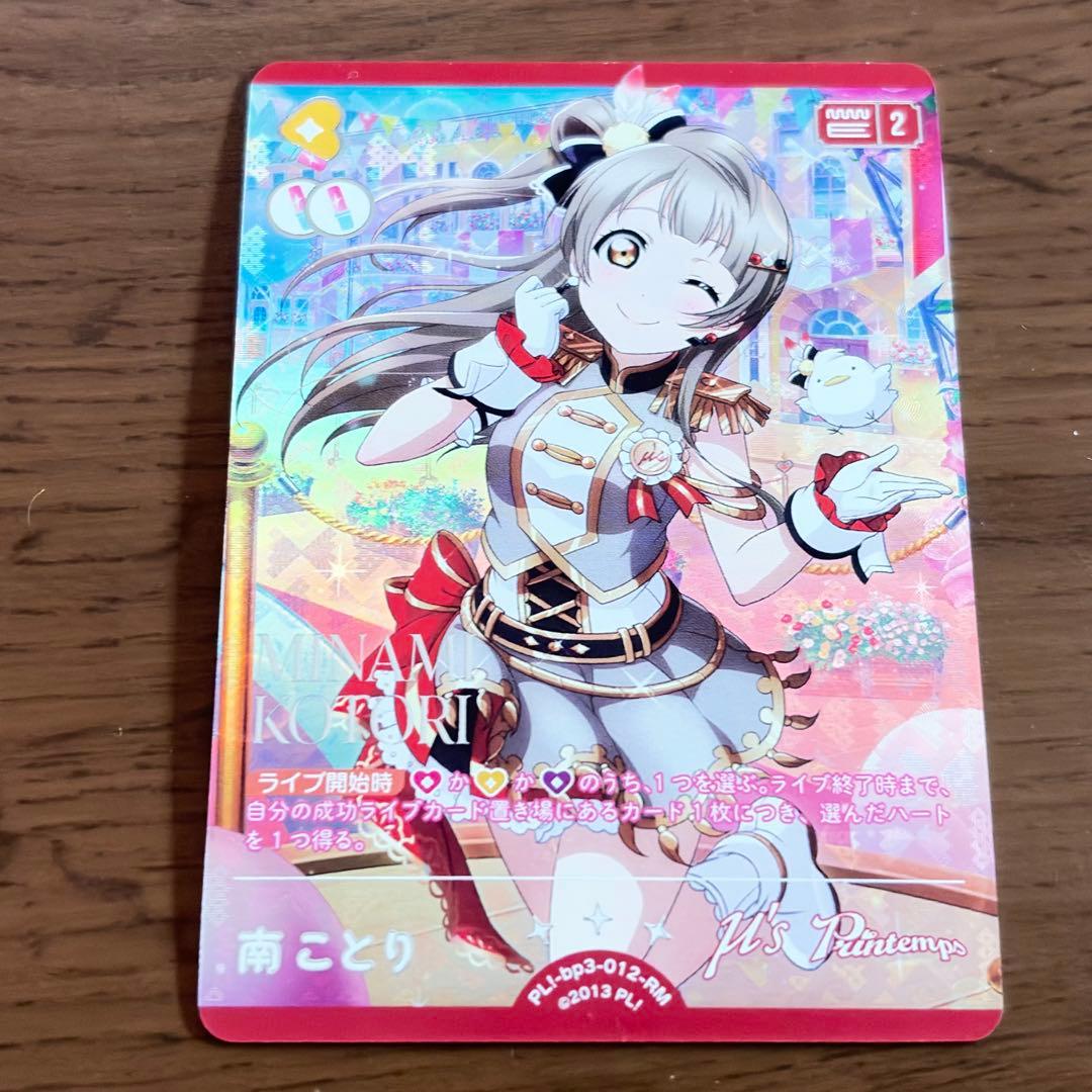 ラブライブ カードゲーム ラブカ 南ことり RM - メルカリ