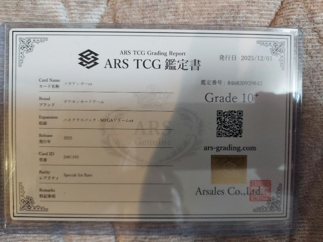 メガゲンガーex SAR 鑑定最高評価ARS10+ 鑑定書付き - メルカリ