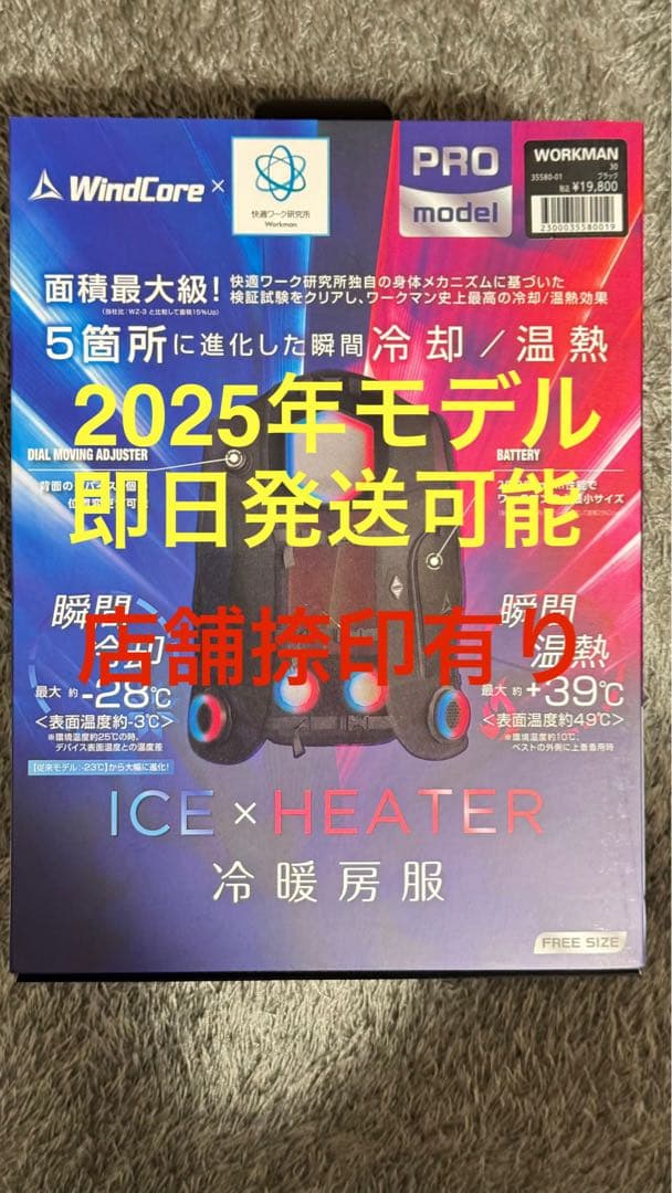 【新品未使用】2025モデル ワークマン ペルチェベスト PRO2