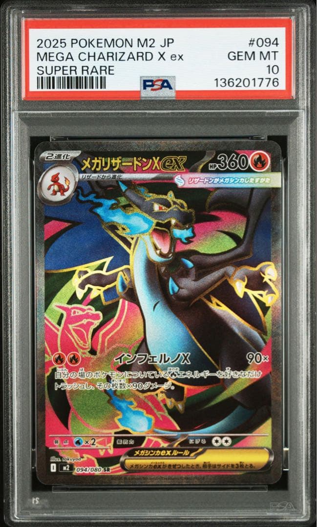 メガリザードンx ex sr PSA10 ！！！即日発送