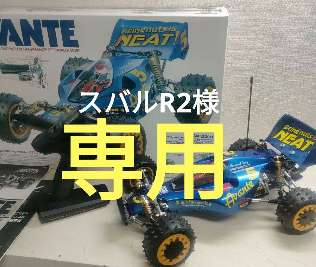 【走行少】タミヤ アバンテ（2011）、プロポ、メカ付き