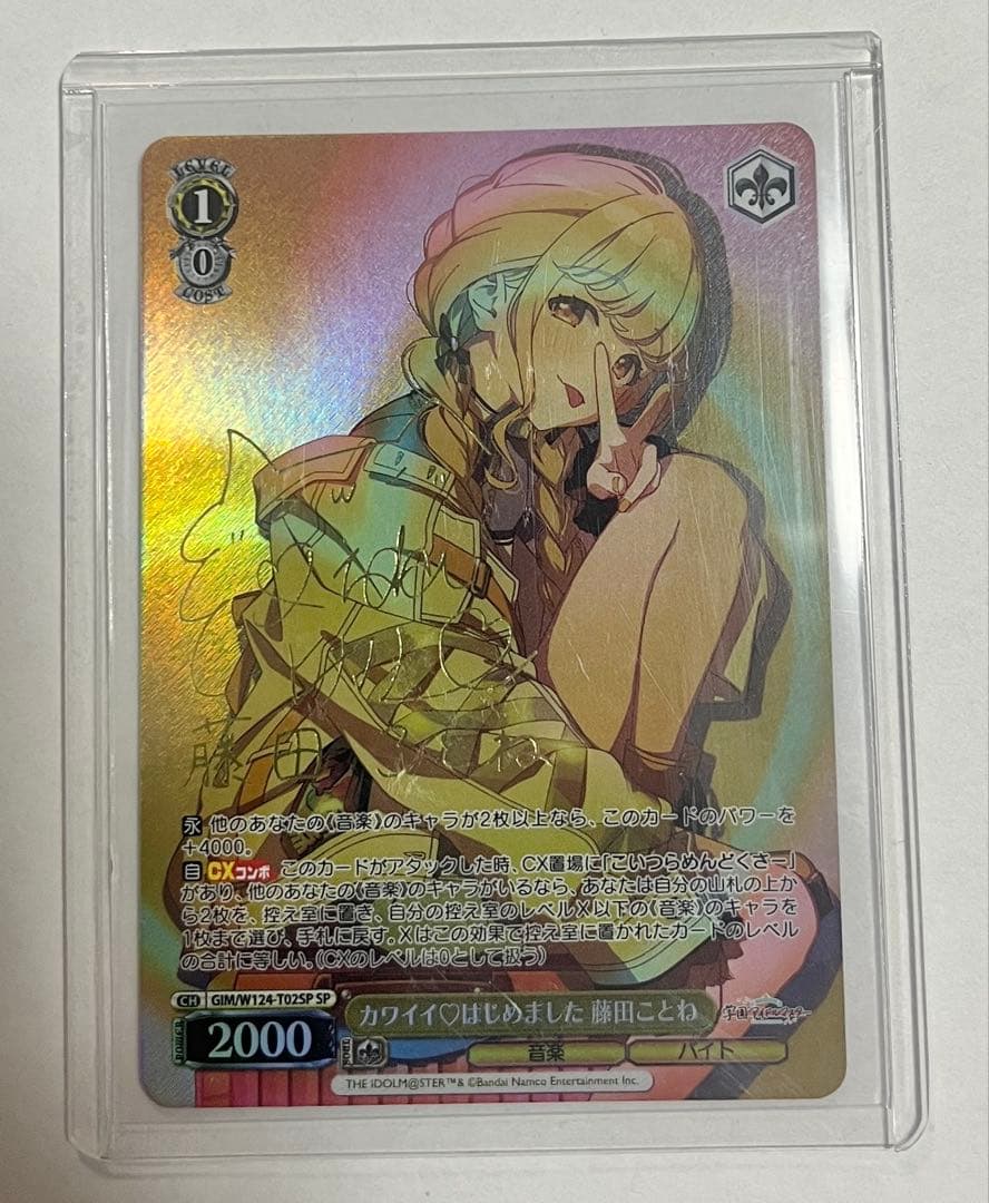 カワイイ♡はじめました 藤田ことね SP ヴァイスシュヴァルツ