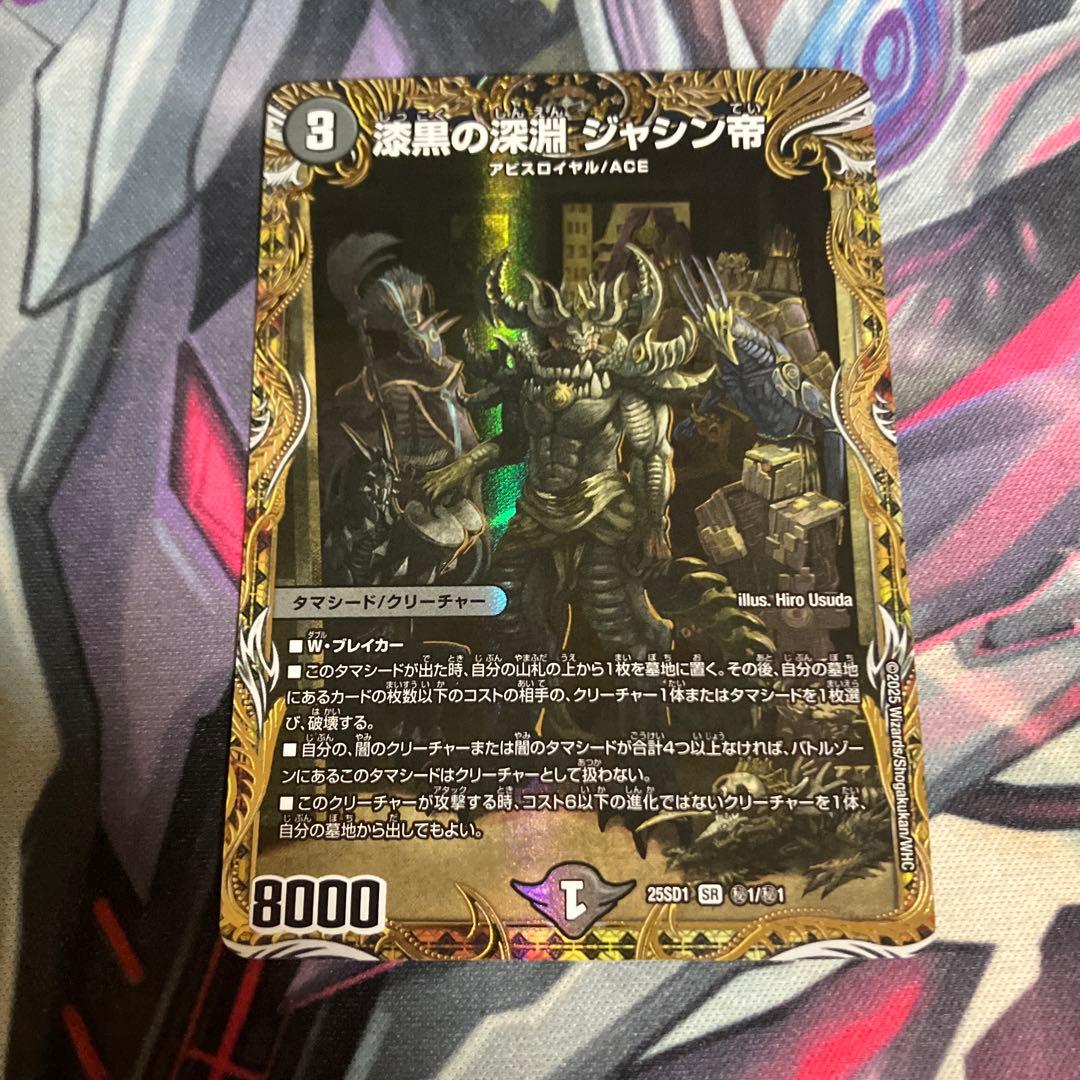 漆黒の深淵ジャシン帝 シークレット シク