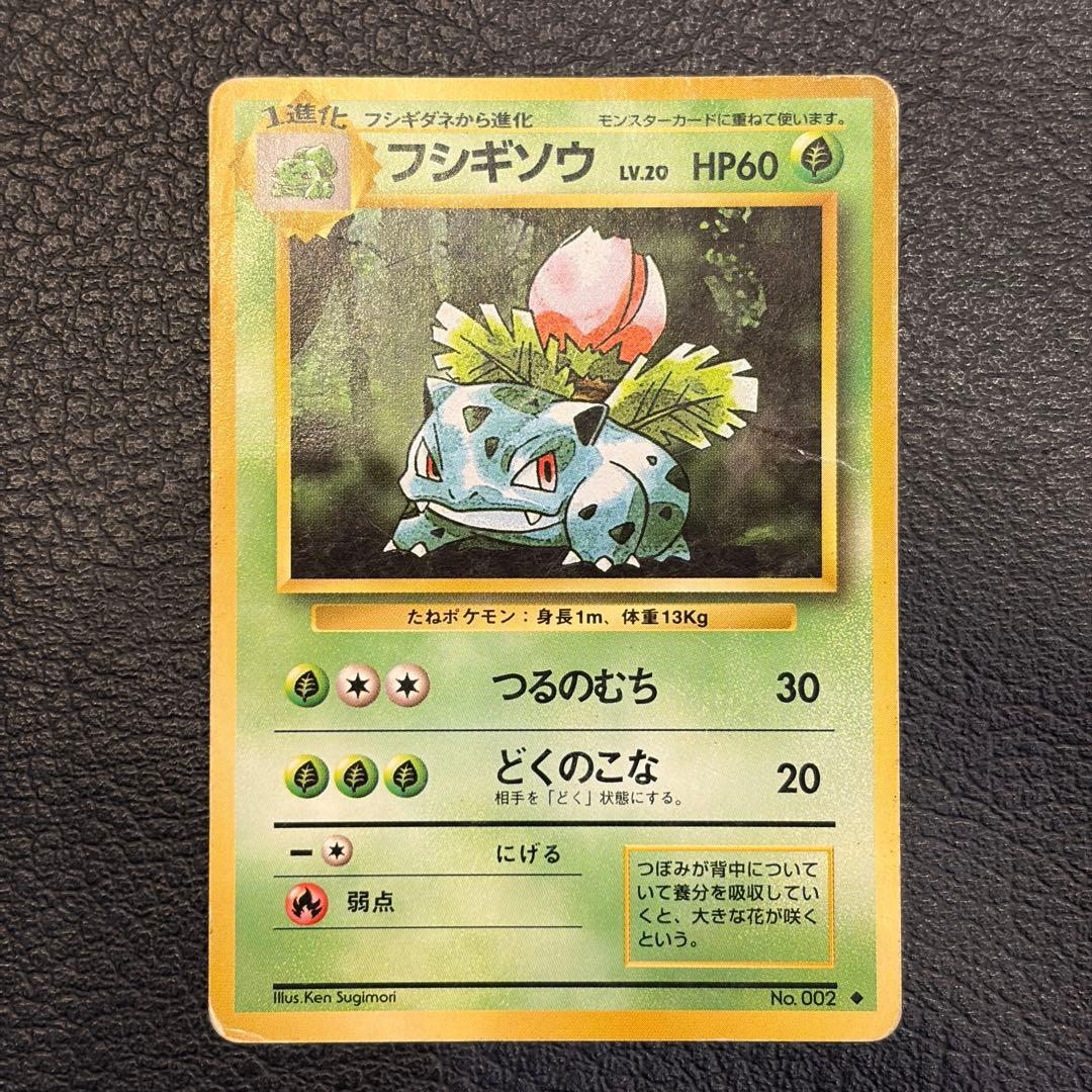 旧裏 ポケモンカード フシギソウ - メルカリ