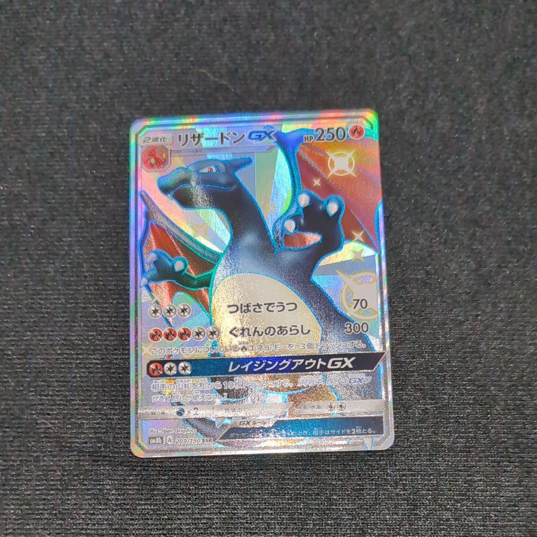 ポケモンカード　リザードンGX　ssr