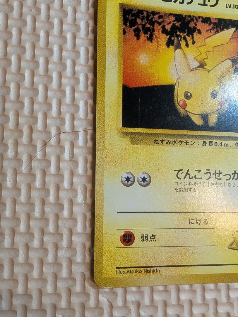 マチスのピカチュウ ライチュウ 旧裏マークなし3枚組 M1091019858