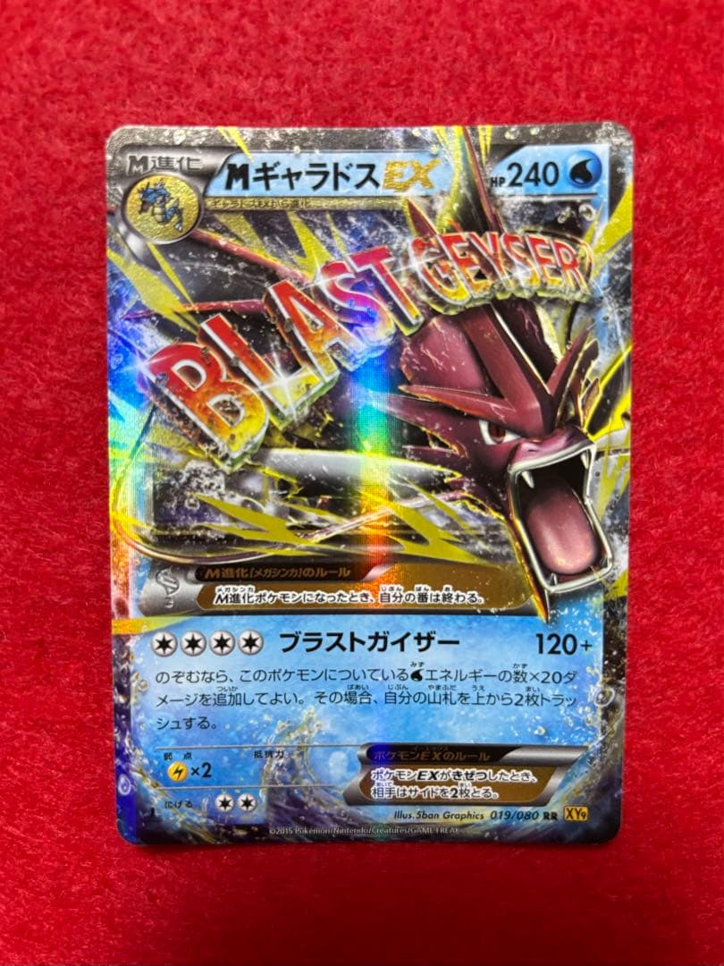 MギャラドスEX RR XY9 破天の怒り 019/080 - メルカリ