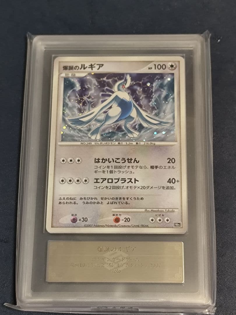【ARS10+】爆誕のルギア 映画公開記念プレミアムシート ポケモンカード