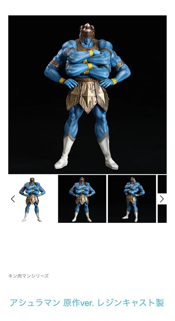 ※値下不可　スパイスシード　アシュラマン　レジン