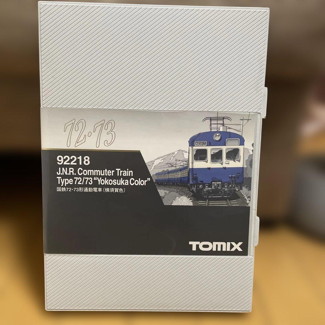 遅*人様 TOMIX J.N.R.通勤電車72/73型 横須賀色 92218 TOMIX 72・73形通勤電車のスカ色2題 | 緩行線