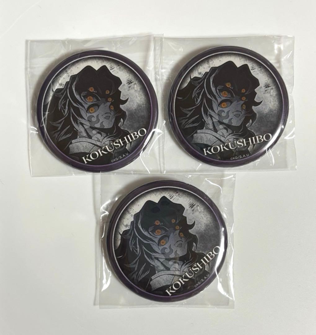 鬼滅の刃 ufotable ダイニング お楽しみくじ 黒死牟 3点 セット - 鬼滅