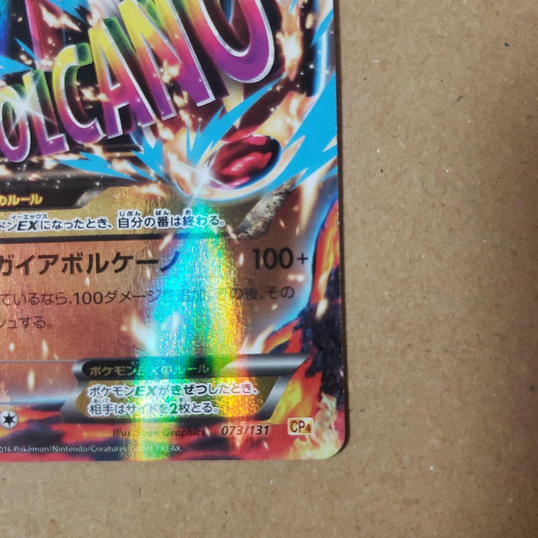 ゲンシグラードンEX CP4 EX×M×BREAK 073/131 - メルカリ